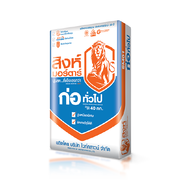 สิงห์มอร์ตาร์ ก่อทั่วไป